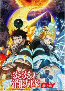 少年圣战漫画封面